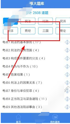 在厚大题库中进行答题的详细步骤