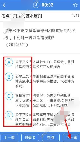 在厚大题库中进行答题的详细步骤