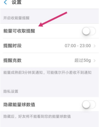 在支付宝中开启能量可收取提醒的步骤介绍