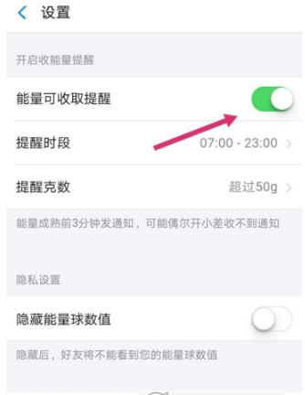 在支付宝中开启能量可收取提醒的步骤介绍