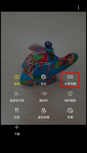 三星W2018进行全景拍摄的操作方法