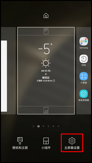 三星W2018更改主屏幕布局的具体方法
