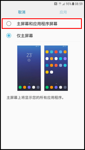 三星W2018更改主屏幕布局的具体方法