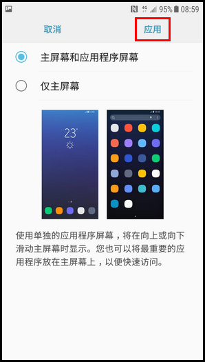三星W2018更改主屏幕布局的具体方法