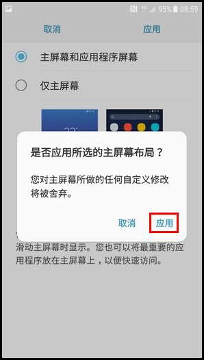三星W2018更改主屏幕布局的具体方法