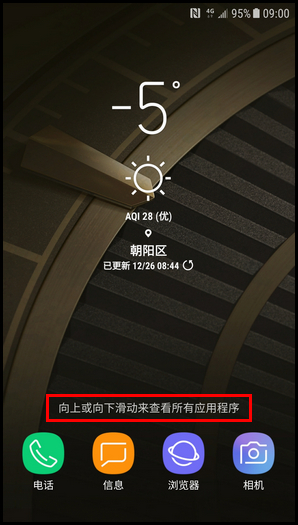 三星W2018更改主屏幕布局的具体方法