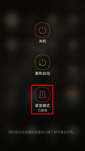 三星W2018启用紧急模式的简单图文教程