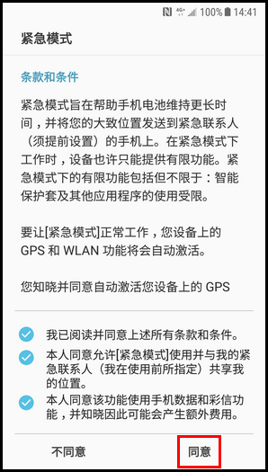 三星W2018启用紧急模式的简单图文教程