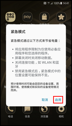 三星W2018启用紧急模式的简单图文教程
