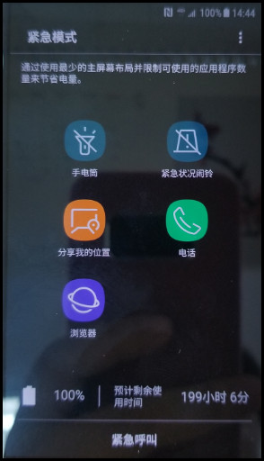 三星W2018启用紧急模式的简单图文教程