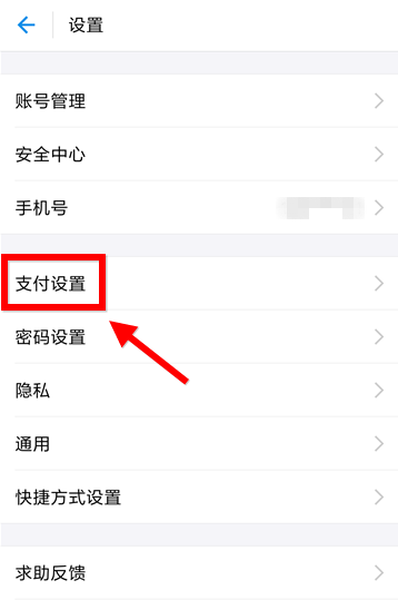 在支付宝乘车码中设置扣款的操作步骤