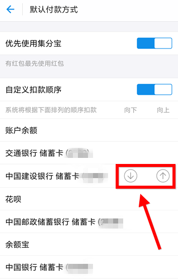 在支付宝乘车码中设置扣款的操作步骤
