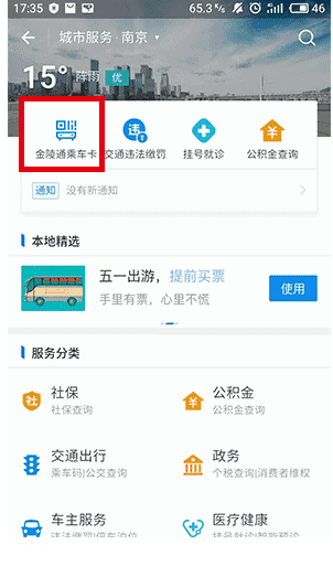 在支付宝中领取金陵乘车卡的图文教程