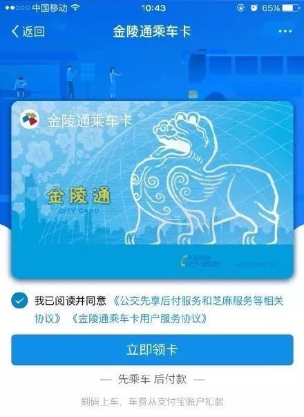 在支付宝中领取金陵乘车卡的图文教程