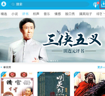 在酷我听书中设置离线听书的图文教程