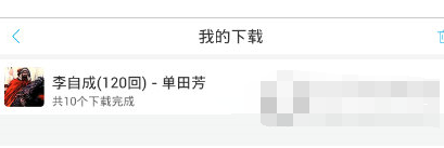 在酷我听书中设置离线听书的图文教程