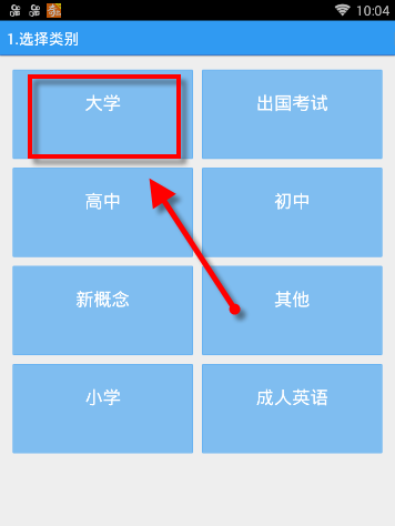 给力背单词APP使用的方法介绍