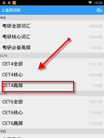 给力背单词APP使用的方法介绍