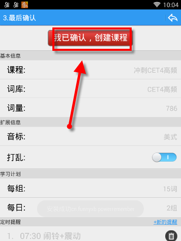 给力背单词APP使用的方法介绍