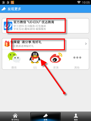 给力背单词APP使用的方法介绍