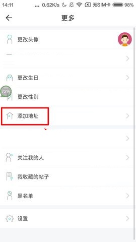 Soul APP添加地址的简单操作方法