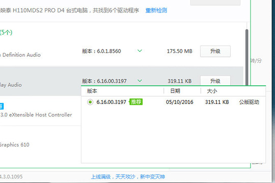 鲁大师升级声卡驱动的具体操作
