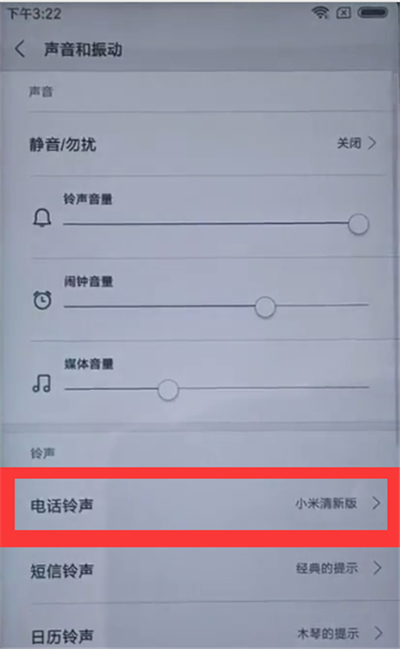 在红米6中更换电话铃声的简单方法