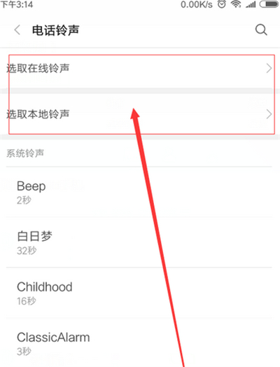 在红米6中更换电话铃声的简单方法