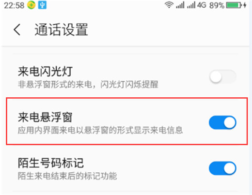 在360n7pro中开启来电悬浮窗的详细步骤
