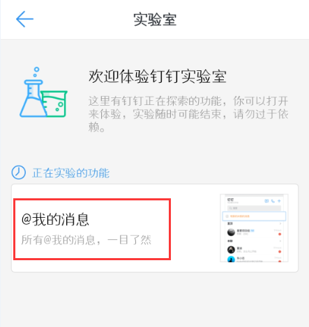 在钉钉中置顶显示@我的消息的详细操作步骤讲解