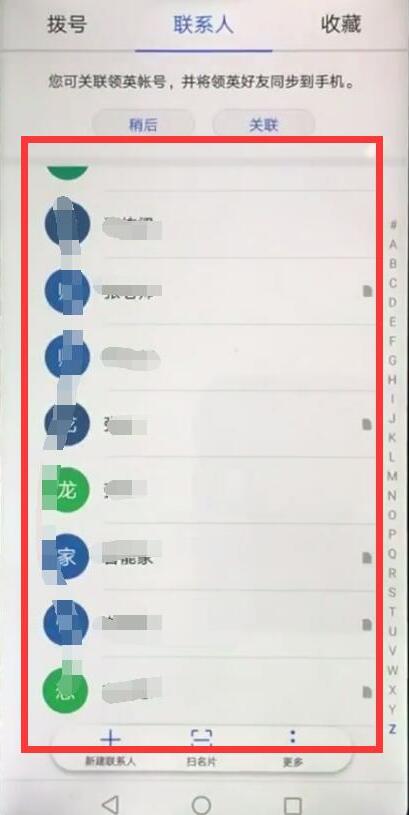 在华为nova2中设置黑名单的方法讲解