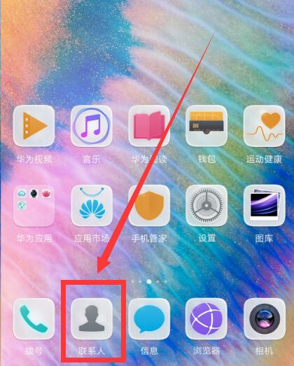 在华为畅享7 Plus添加黑名单的方法分享