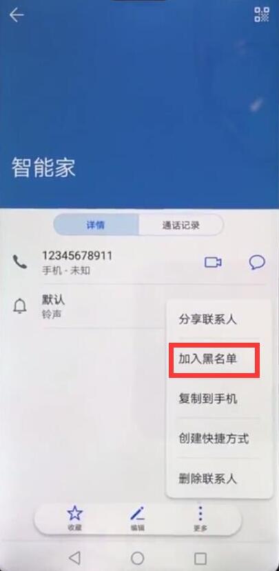在华为畅享7 Plus添加黑名单的方法分享