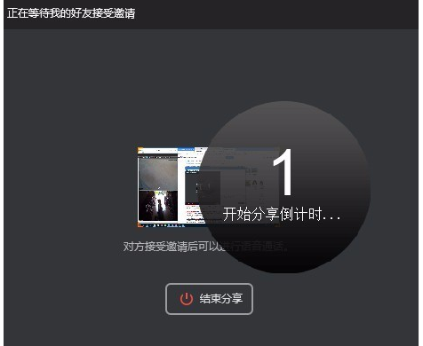 QQ里“分享屏幕”功能的详细使用过程讲解
