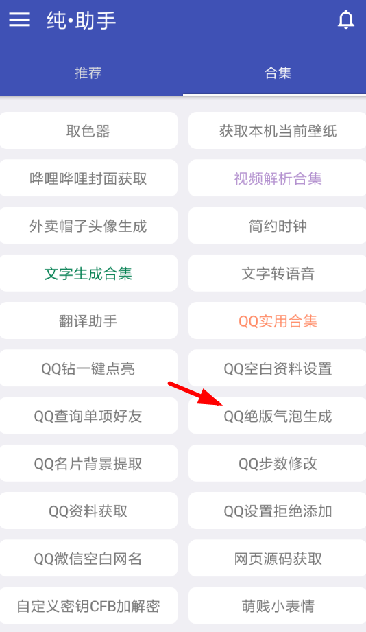 纯助手APP中设置气泡的具体流程介绍