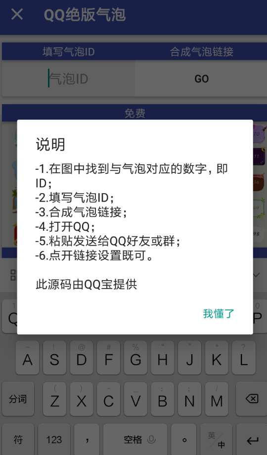纯助手APP中设置气泡的具体流程介绍