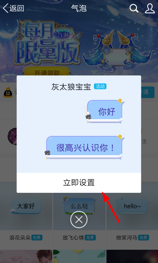 纯助手APP中设置气泡的具体流程介绍