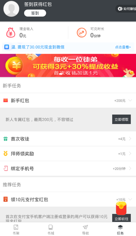 淘小说中进行提现的详细流程介绍
