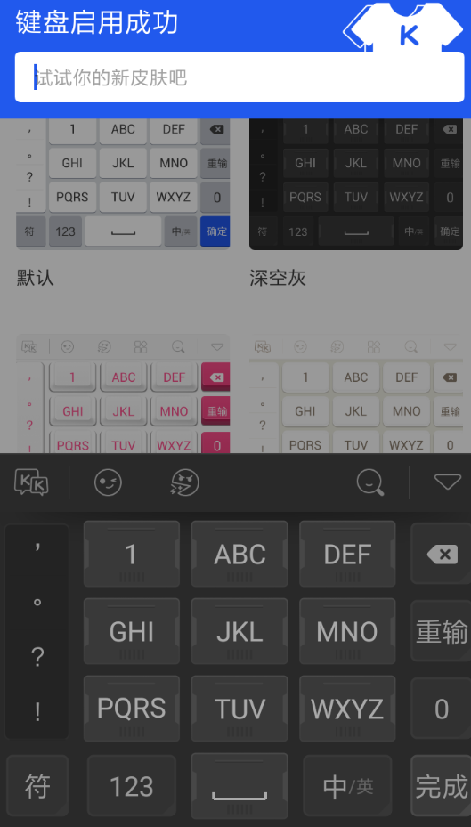 kk键盘中更换皮肤的详细图文讲解