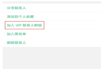 oppor17手机添加vip联系人的详细讲解