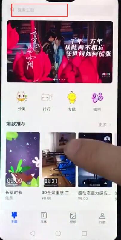 华为nova3e中修改主题的详细图文步骤