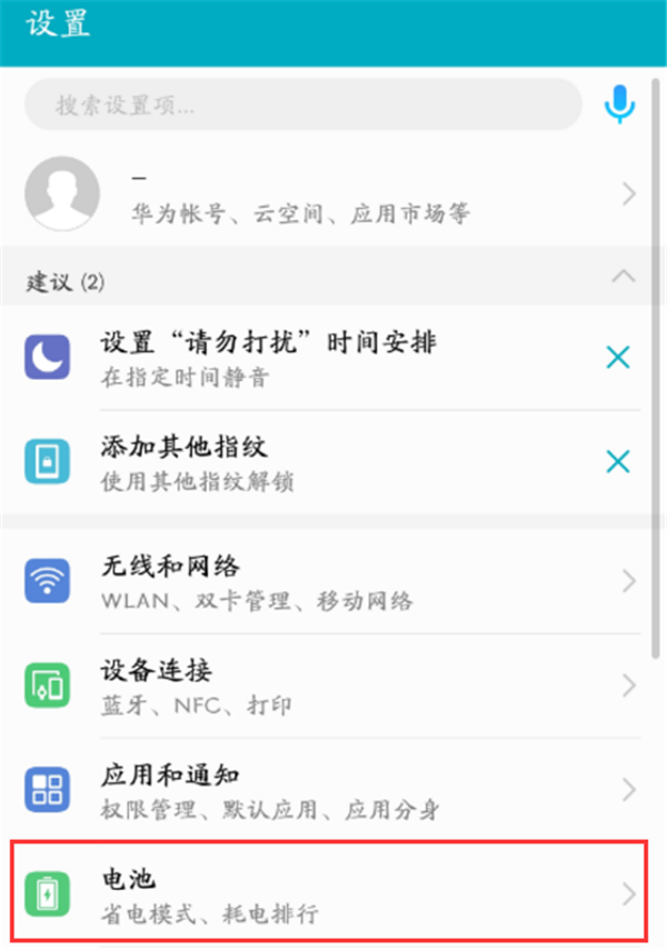 在荣耀10中设置电量百分比的方法介绍