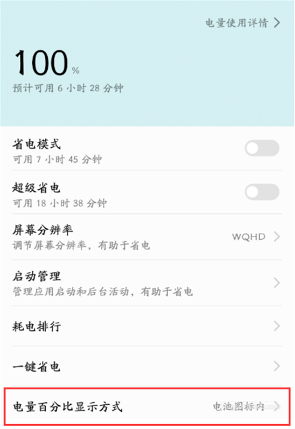 在荣耀10中设置电量百分比的方法介绍