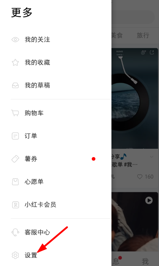 小红书绑定微信账号的具体流程介绍