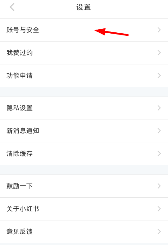 小红书绑定微信账号的具体流程介绍