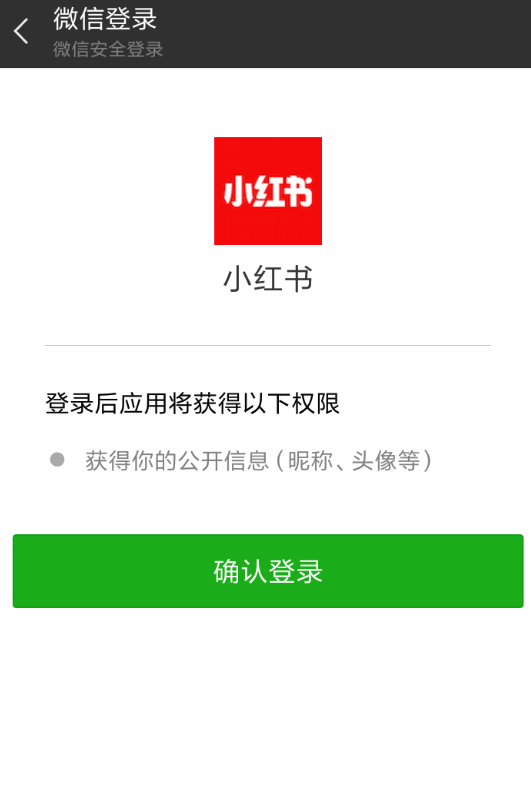 小红书绑定微信账号的具体流程介绍