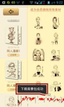 魔漫相机中下载素材背景的方法介绍