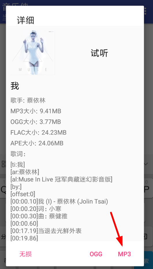 音乐侠中下载歌曲的具体步骤