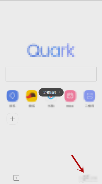 在夸克浏览器APP中去除广告的方法讲解