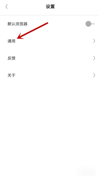在夸克浏览器APP中去除广告的方法讲解